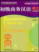 Business Chinese For Beginner Listening