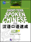 Short-Term Spoken Chinese